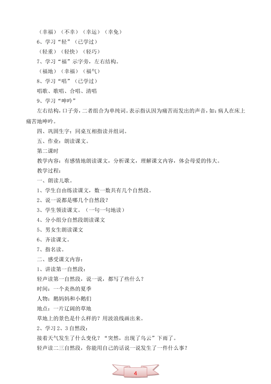 长春版《鹅妈妈的故事》教学设计_第2页