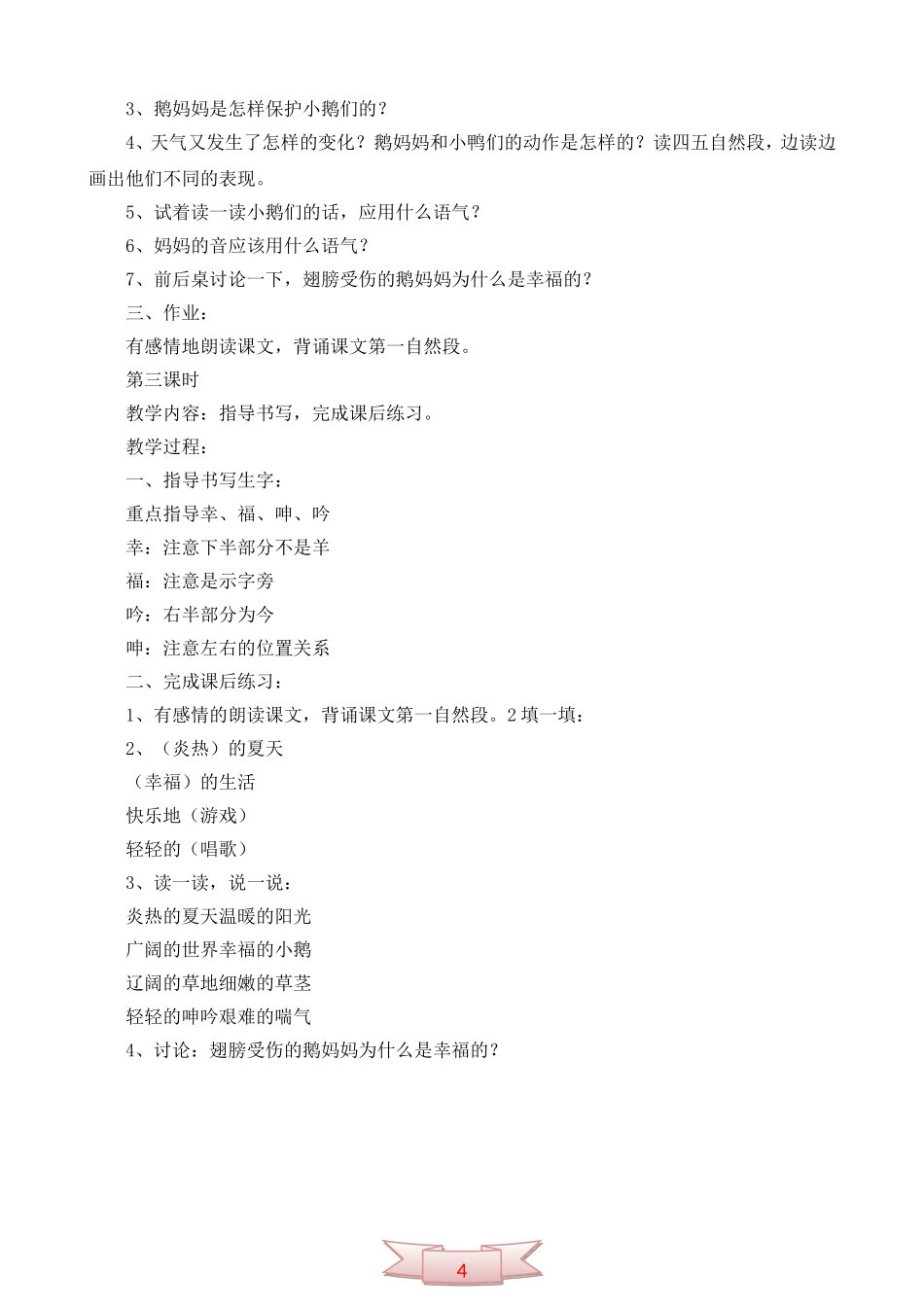 长春版《鹅妈妈的故事》教学设计_第3页
