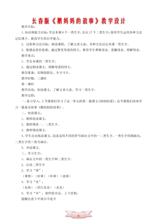 长春版《鹅妈妈的故事》教学设计