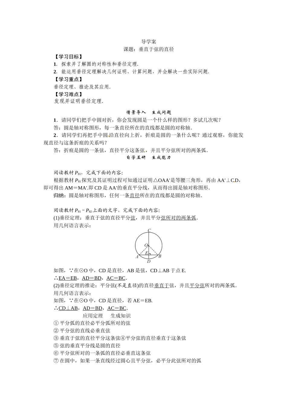 《垂直于弦的直径》_第1页