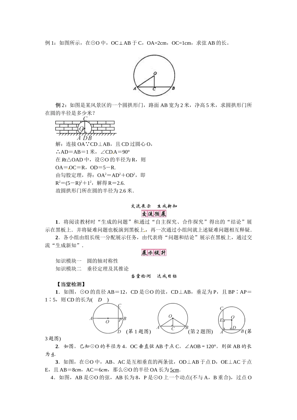《垂直于弦的直径》_第2页
