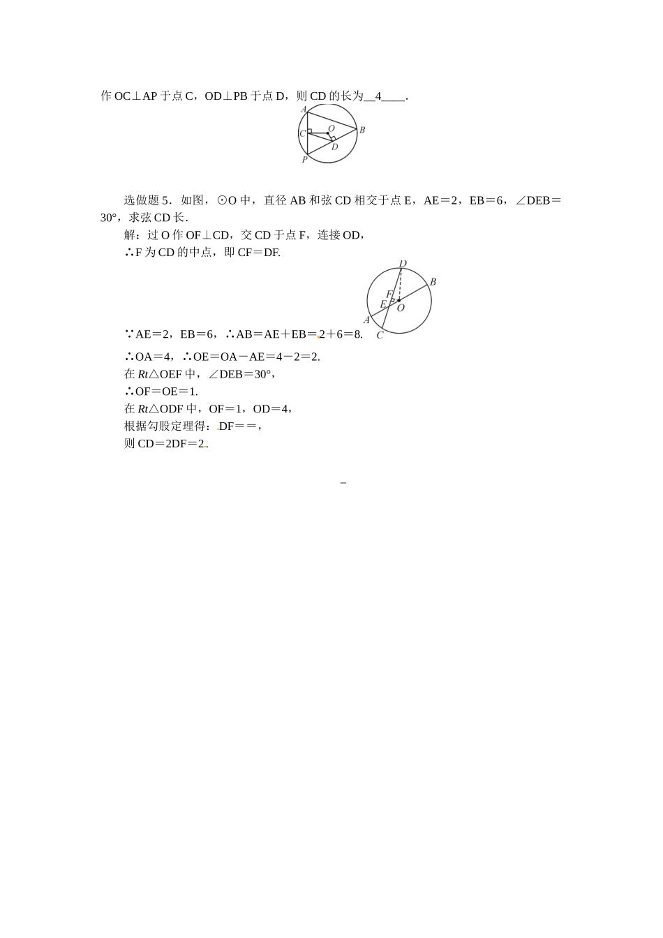 《垂直于弦的直径》_第3页