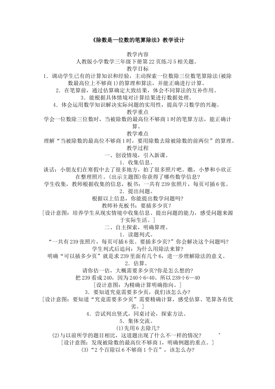 人教2011版小学数学三年级除数是一位数的笔算除法-(5)_第1页