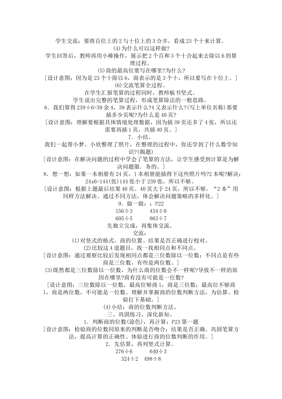 人教2011版小学数学三年级除数是一位数的笔算除法-(5)_第2页