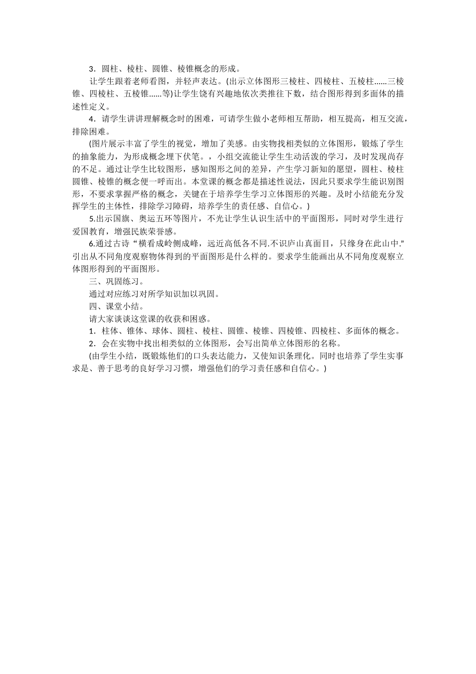 4.1.1-立体图形与平面图形_第2页