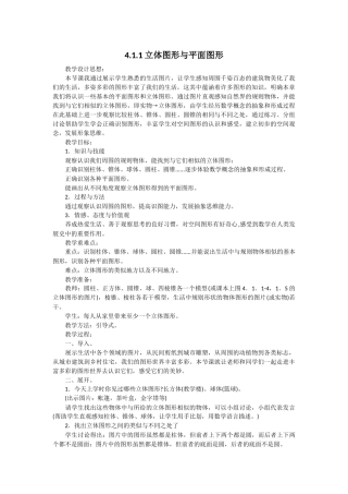 4.1.1-立体图形与平面图形