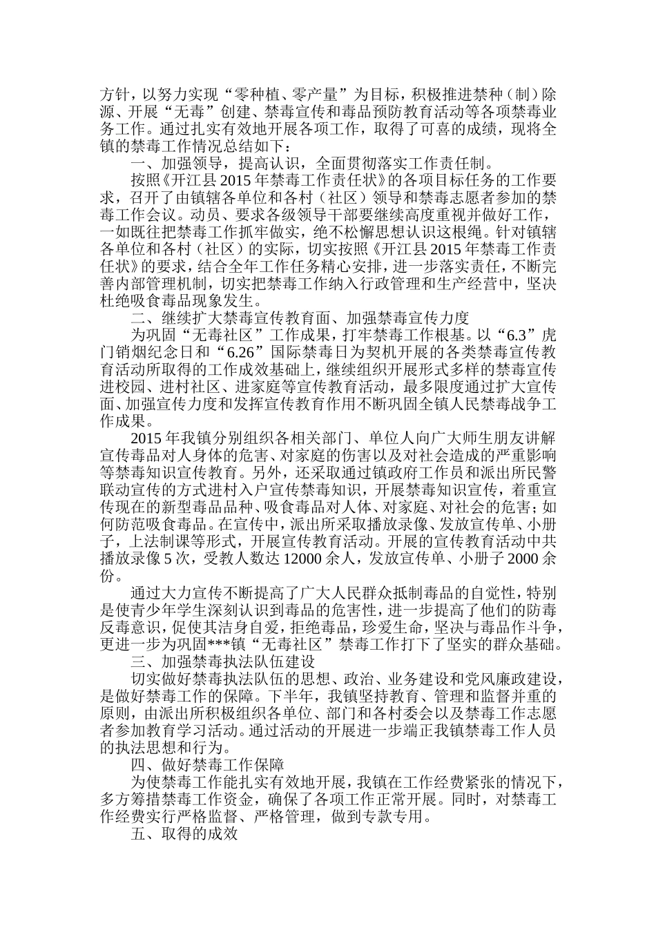 乡镇禁毒工作汇报-工作总结--工作方案三篇_第3页