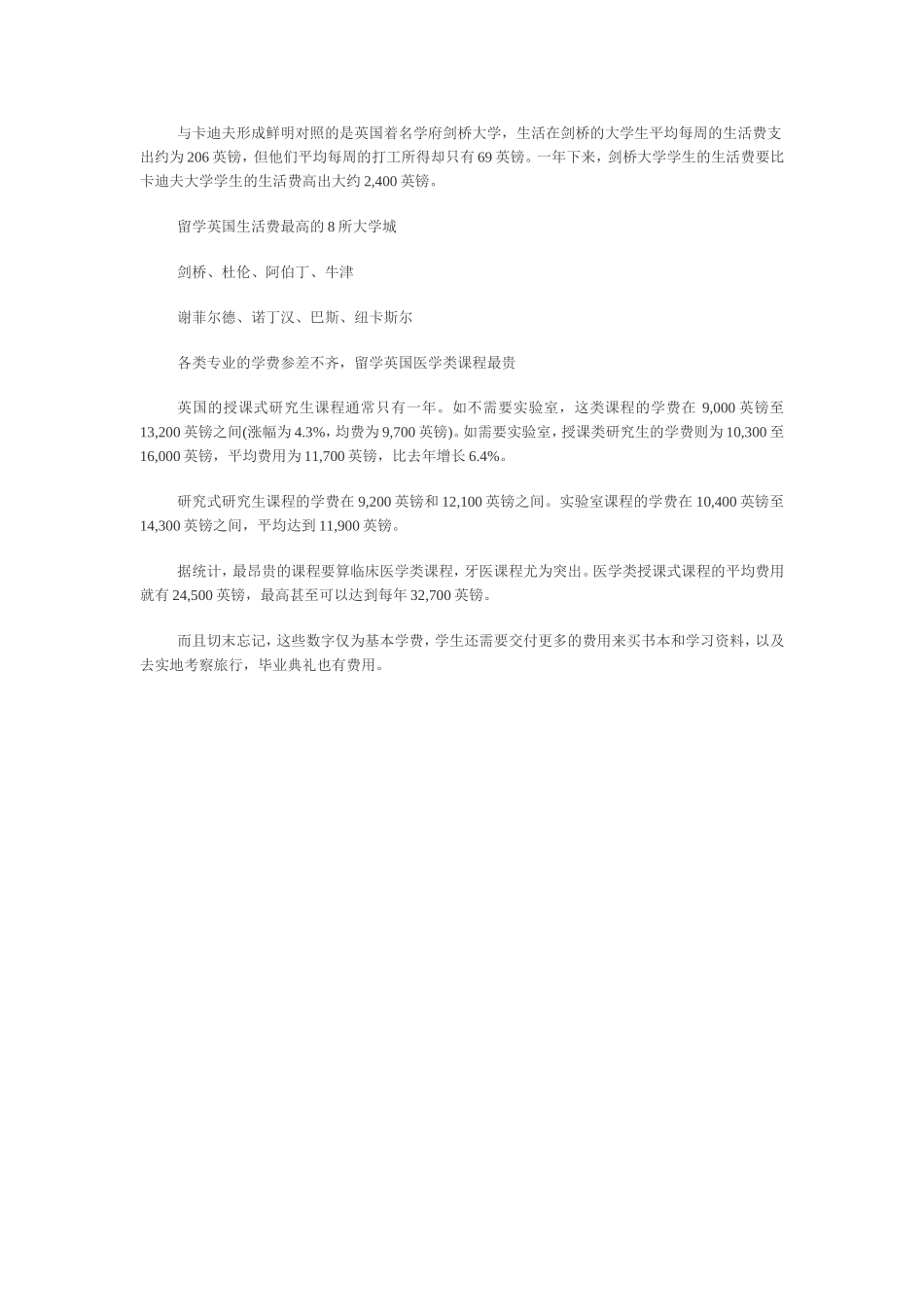 解析留英MBA：昂贵学费与回报率成正比_第2页