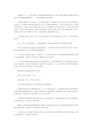 解析留英MBA：昂贵学费与回报率成正比