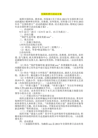 全国科普日活动方案