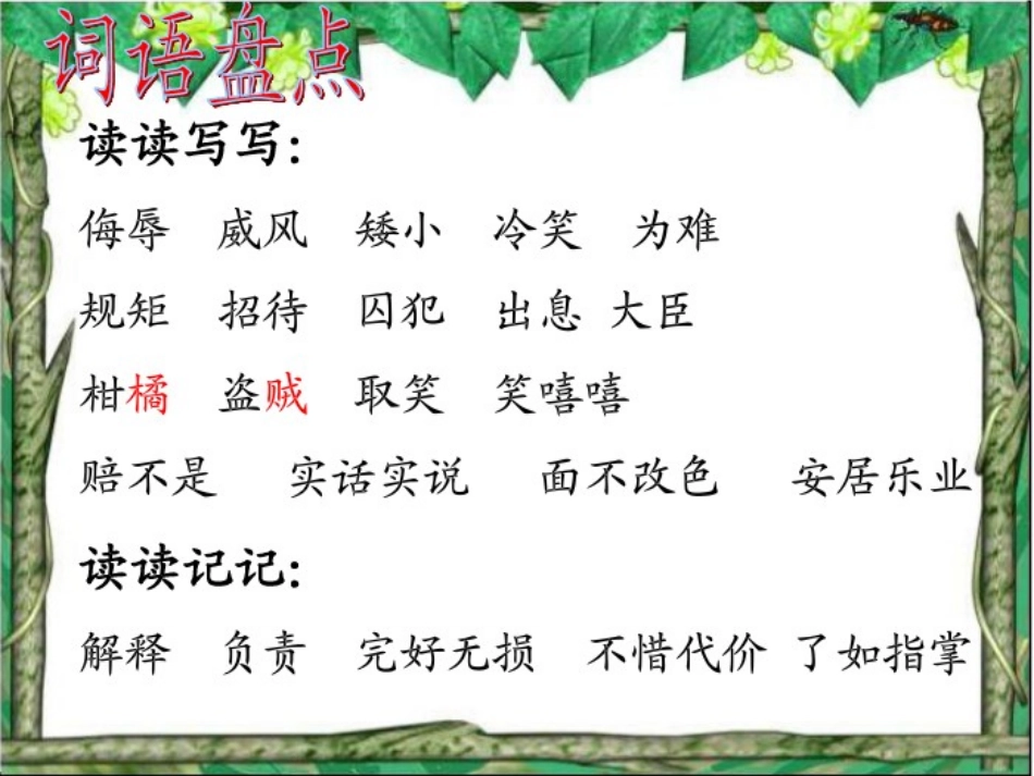 第三单元口语交际_第2页