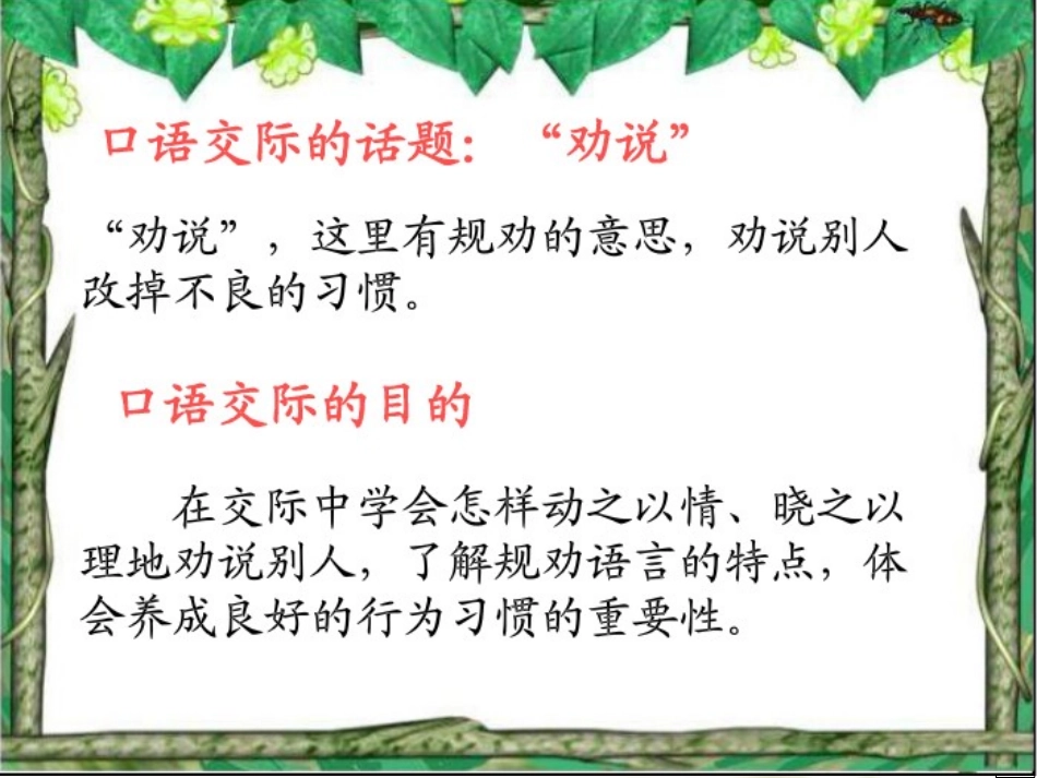 第三单元口语交际_第3页