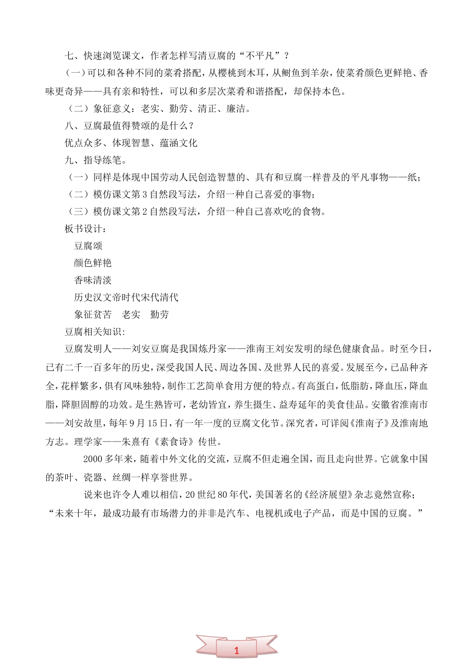 长春版六年级语文上册《豆腐颂》教学设计_第2页