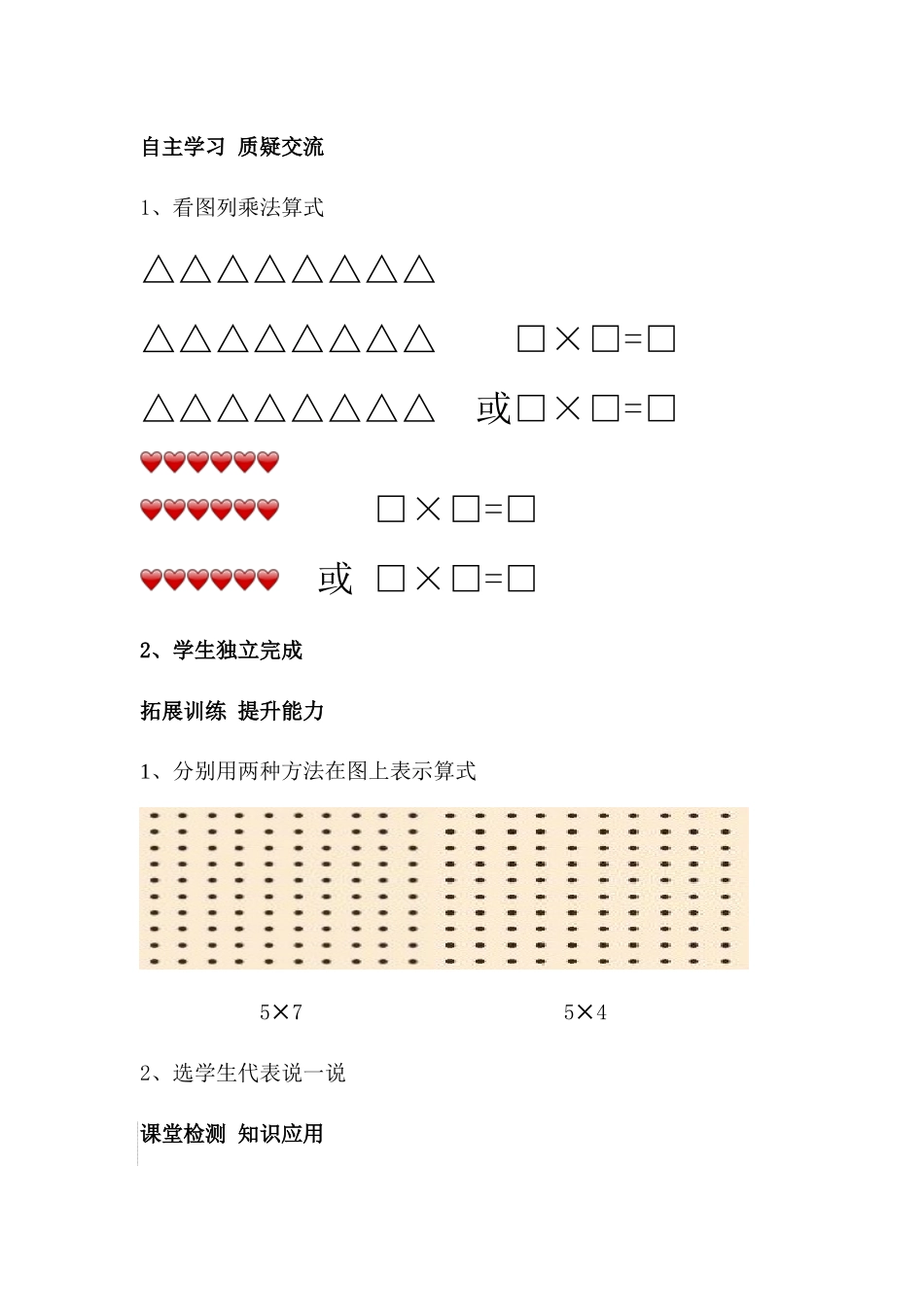 《有多少点子》导案2_第2页