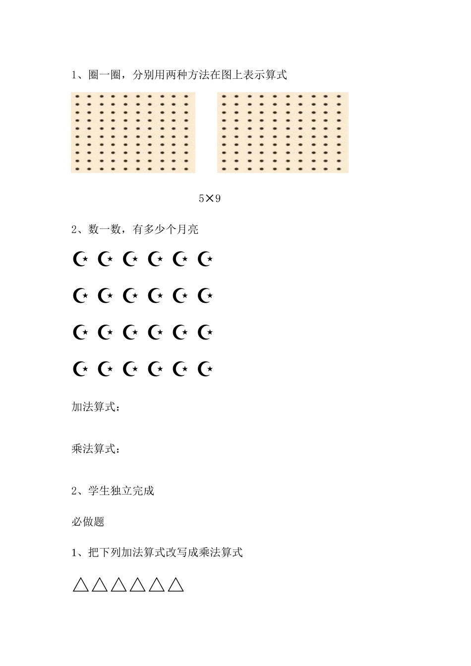 《有多少点子》导案2_第3页