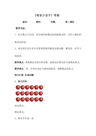 《有多少点子》导案2
