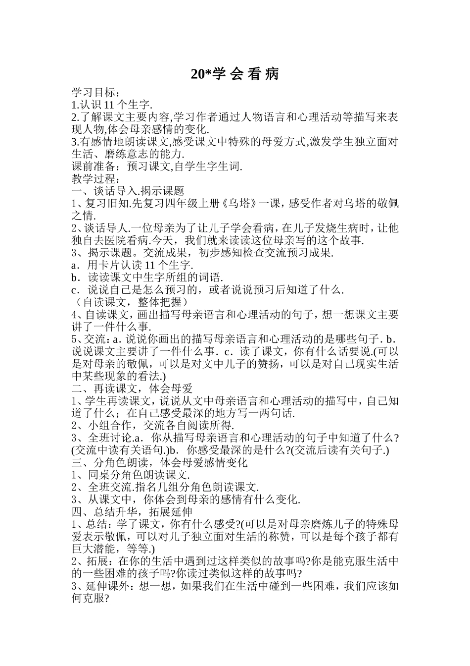 20.学会看病_第1页