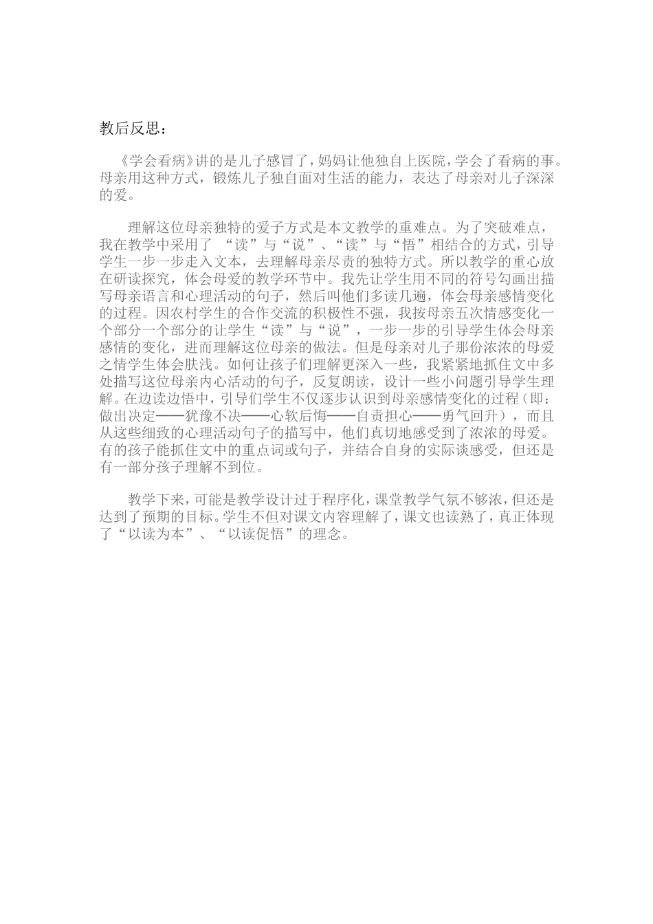 20.学会看病_第2页