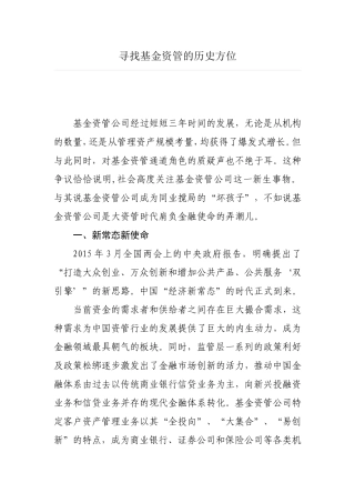 寻找基金资管的历史方位