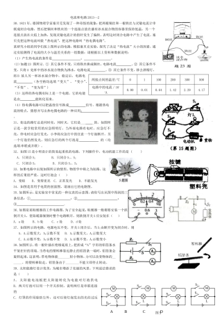 电流和电路2013--2