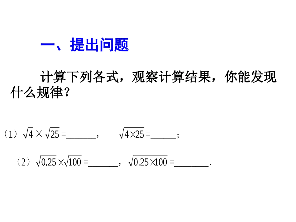 16.2.1二次根式的乘法.2-教学设计_第2页