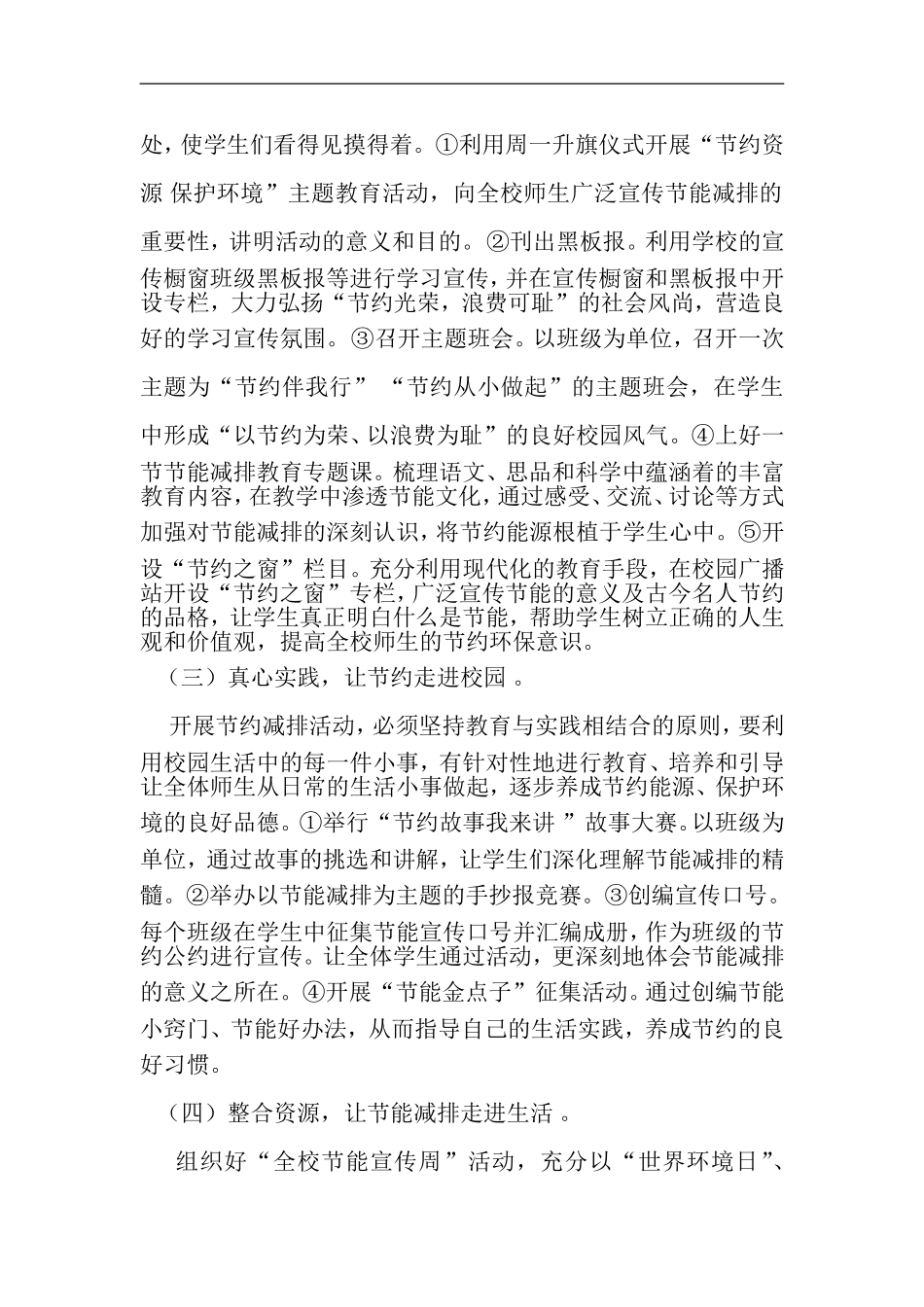 二道沟小学节能减排实施方案_第2页