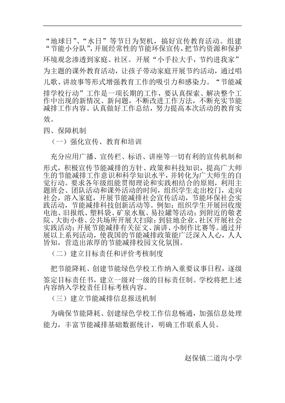 二道沟小学节能减排实施方案_第3页