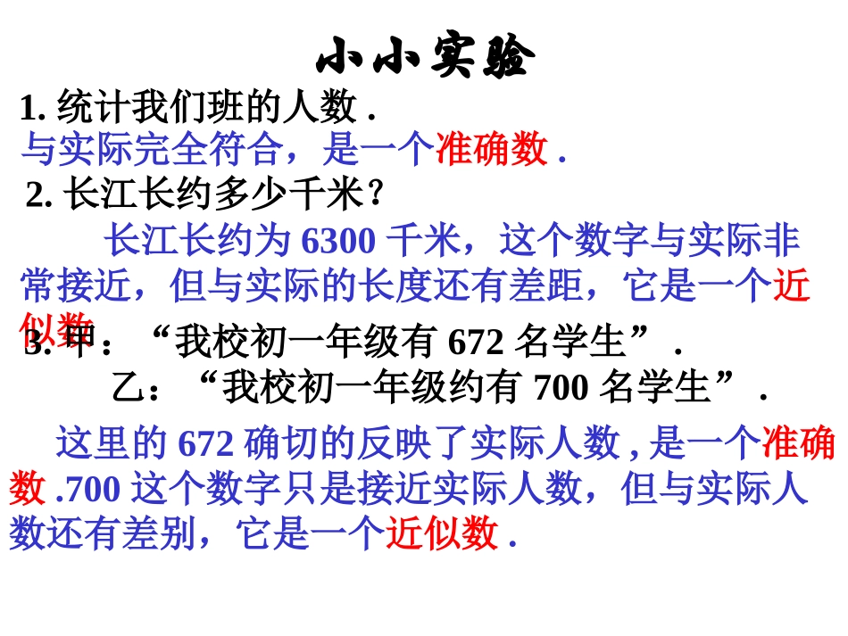 §1.5.3近似数和有效数字_第2页