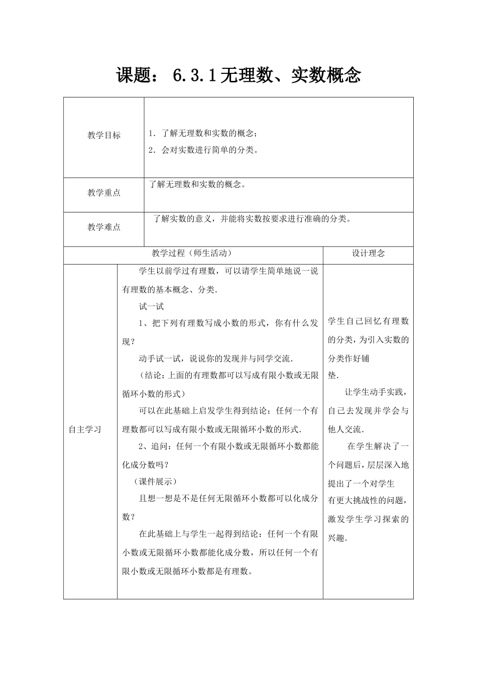 无理数、实数概念_第1页