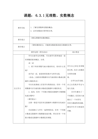 无理数、实数概念