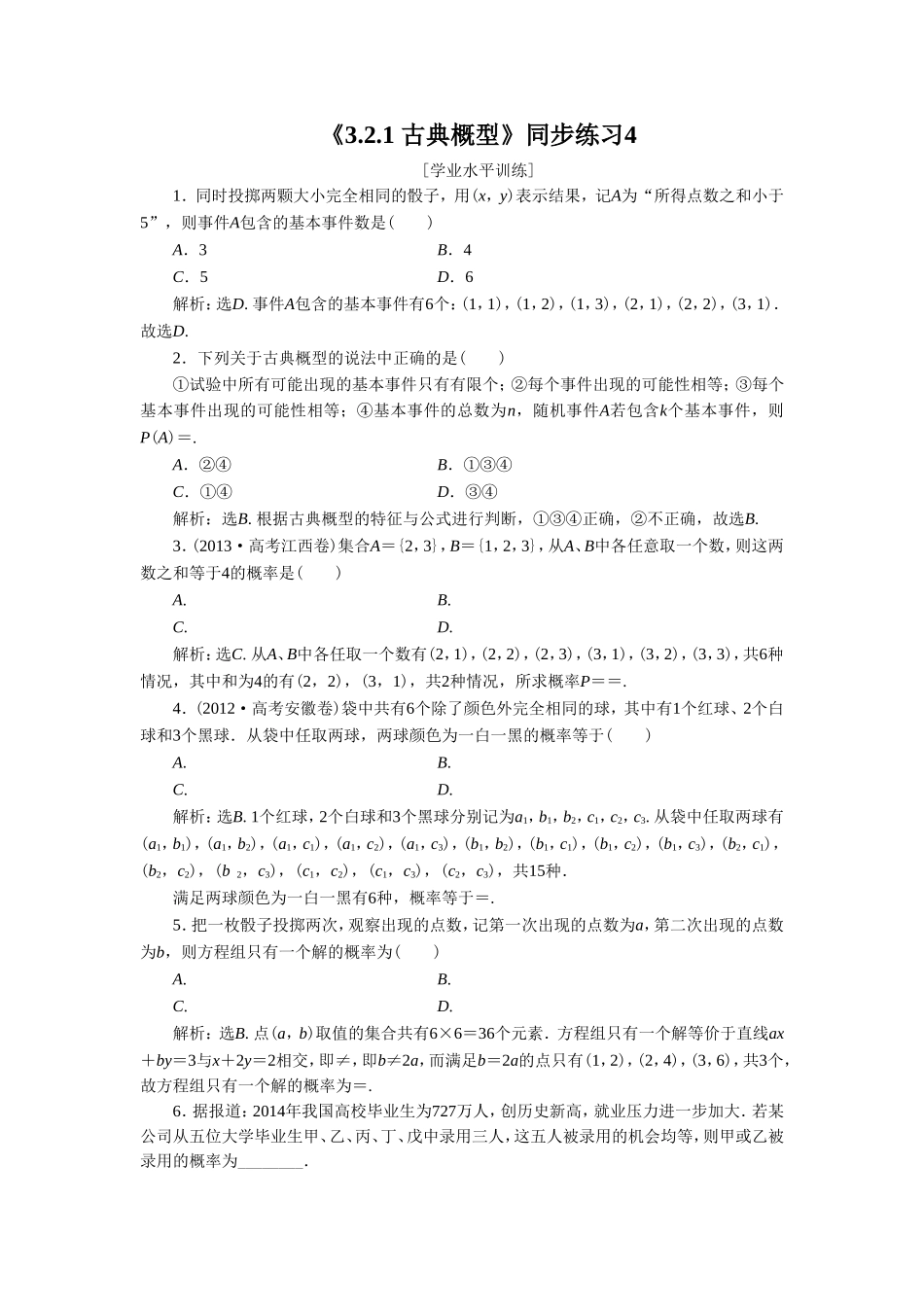 《3.2.1古典概型》同步练习4_第1页
