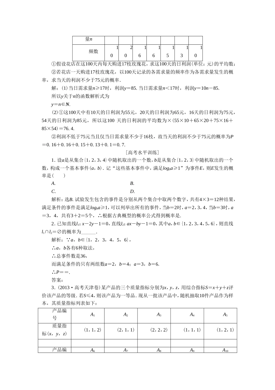 《3.2.1古典概型》同步练习4_第3页