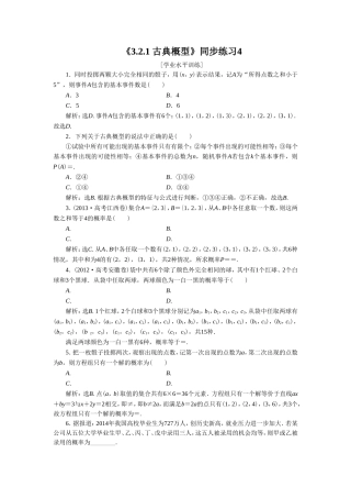 《3.2.1古典概型》同步练习4