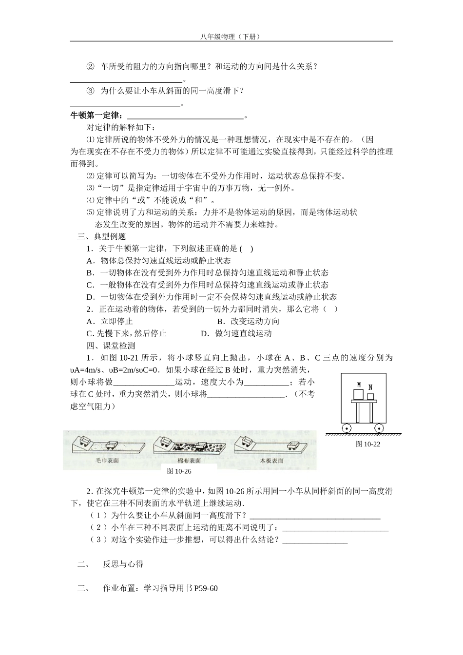 第九章第2节牛顿第一定律(一)_第2页