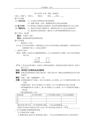第九章第2节牛顿第一定律(一)