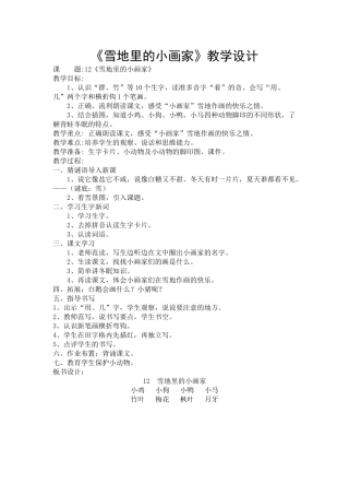 雪地里的小画家教学设计