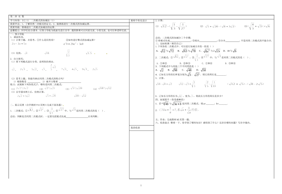 二次根式的加减法导学案_第1页