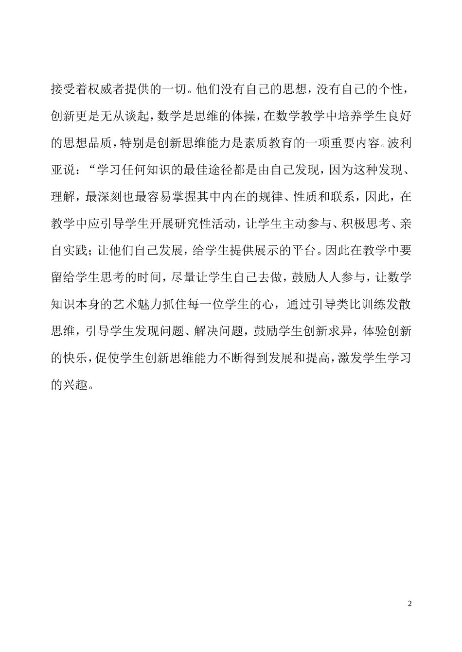 放飞思维----创新发展_第2页