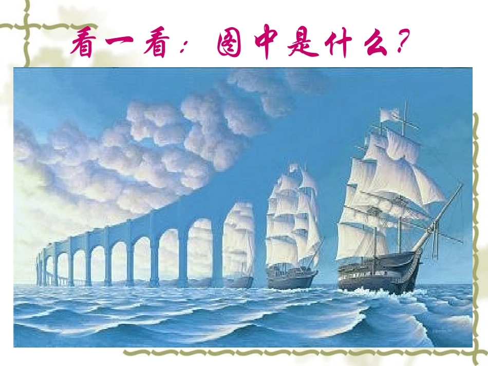 9-事物的正确答案不止一个_第1页