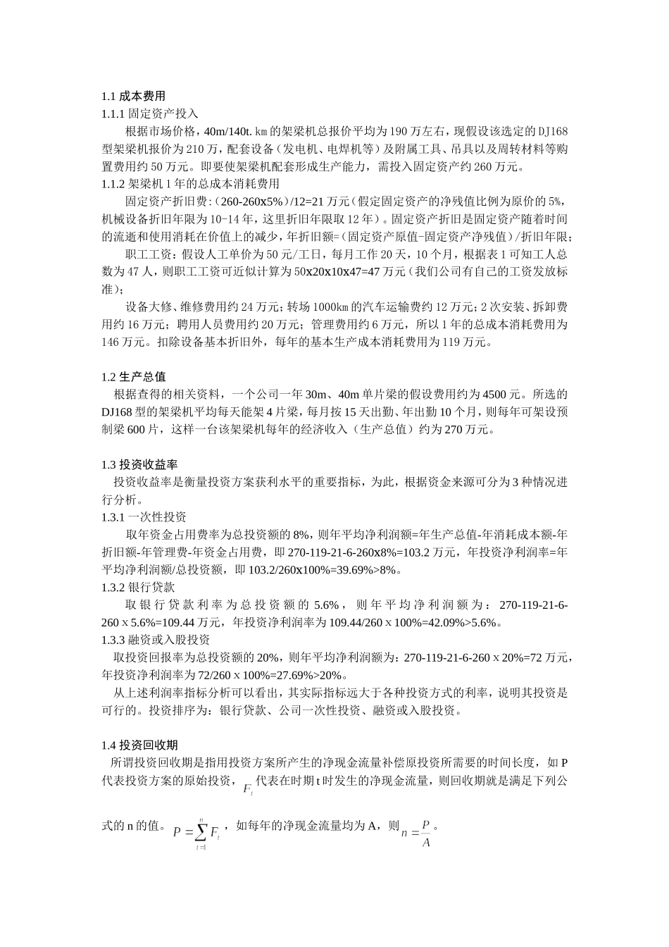 购置架梁机的可行性分析_第3页