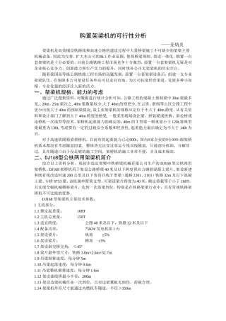 购置架梁机的可行性分析