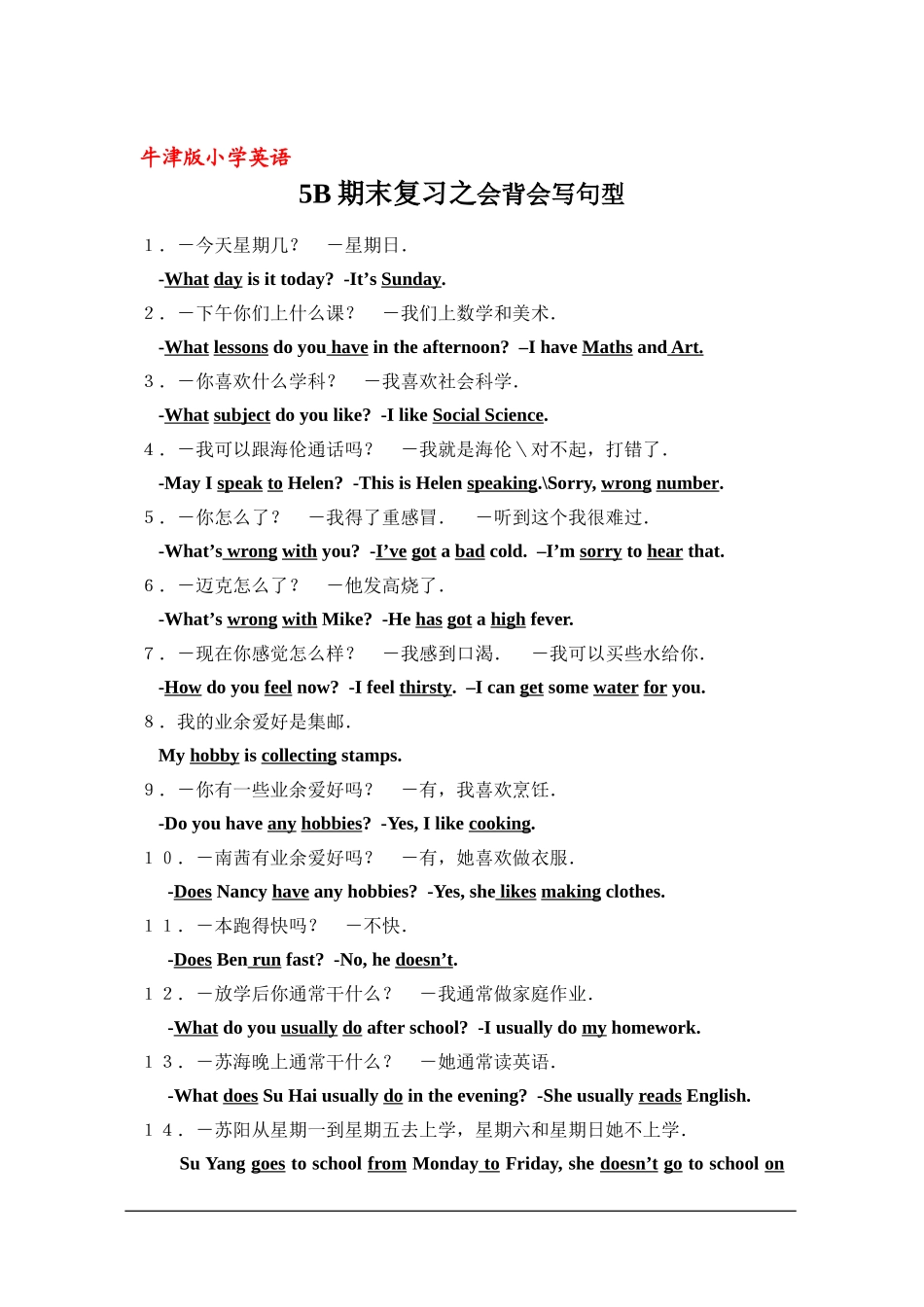 5B期末复习之会背会写句型_第1页