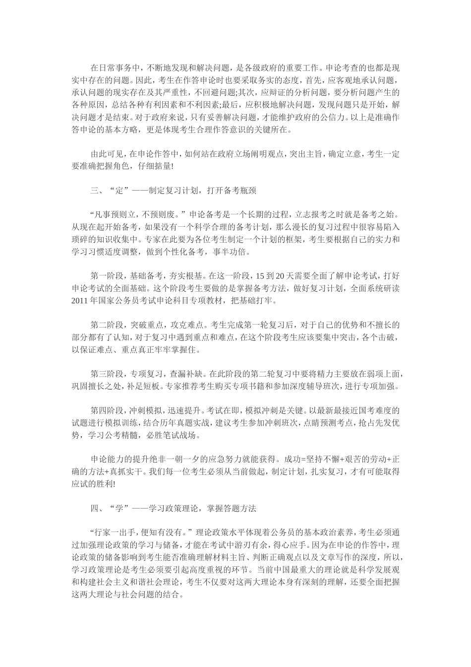 公务员考试申论秘笈：“十字诀”_第2页