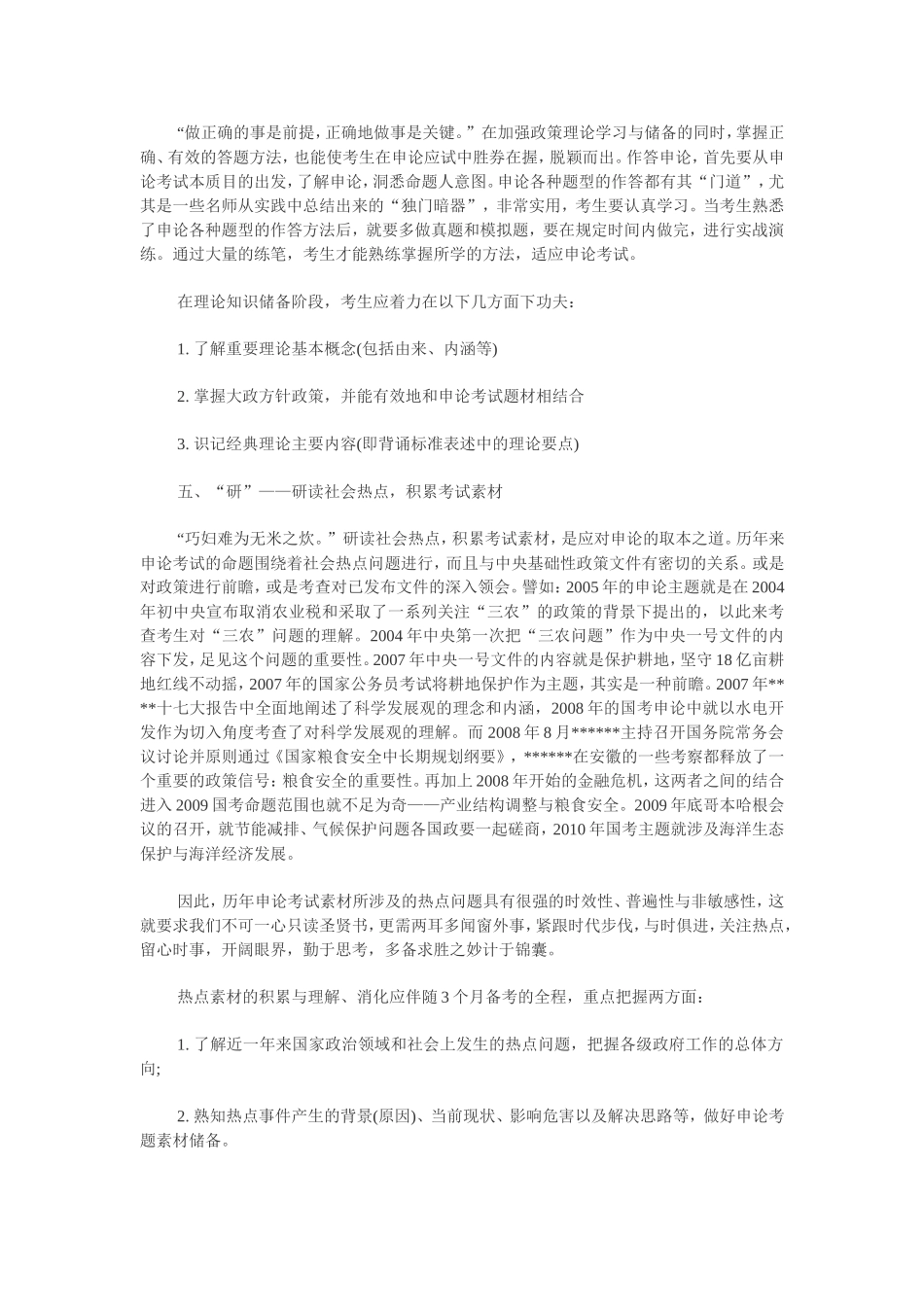 公务员考试申论秘笈：“十字诀”_第3页