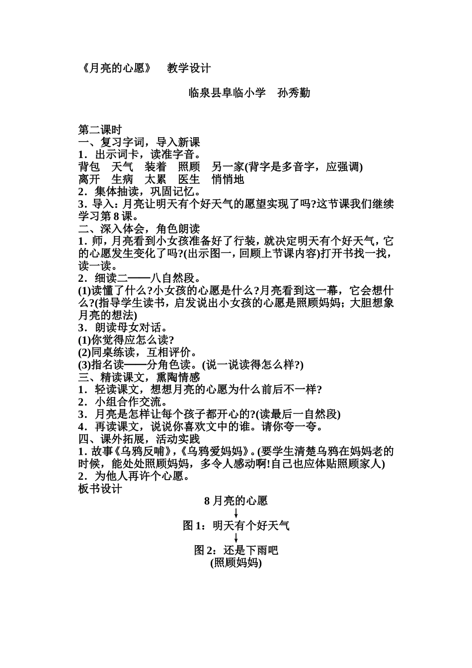 月亮的心愿----教学设计_第1页