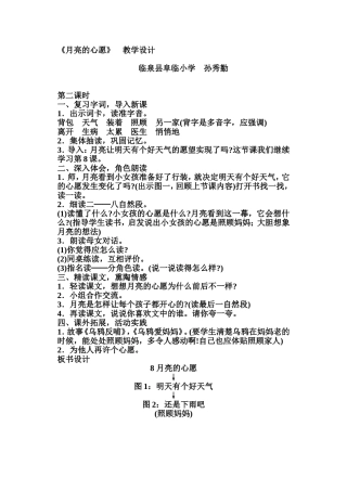 月亮的心愿----教学设计