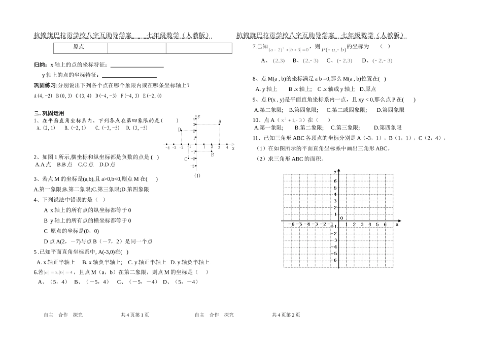 平面直角坐标系学案_第2页