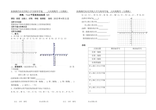 平面直角坐标系学案