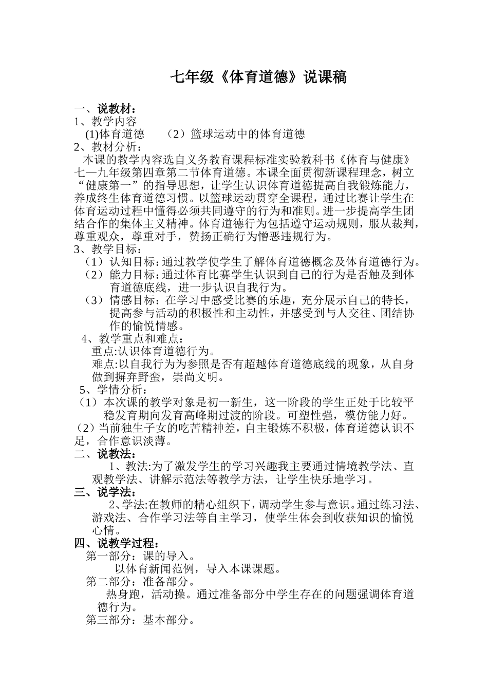 七年级体育道德说课稿_第1页
