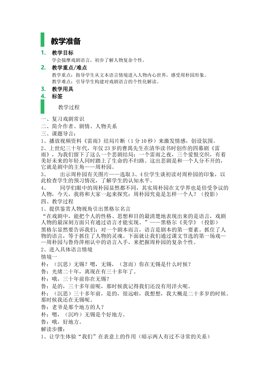 2-雷雨-教学设计-教案_第1页
